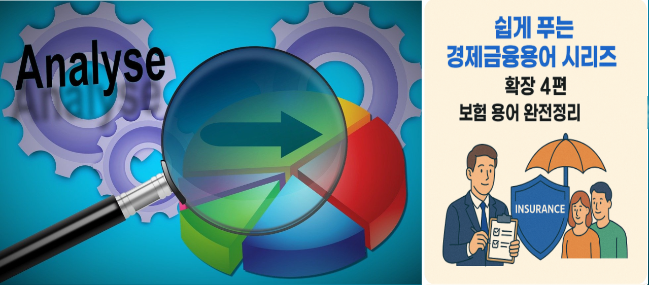 보험 용어 완전정리, 방카슈랑스 관련 이미지