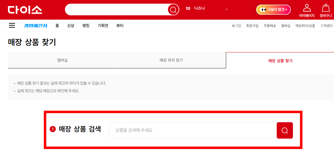 다이소 재고조회 3분안에9