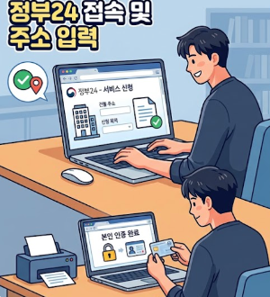 건축물대장열람부터 발급까지, 정부24에서 확인하는 방법
