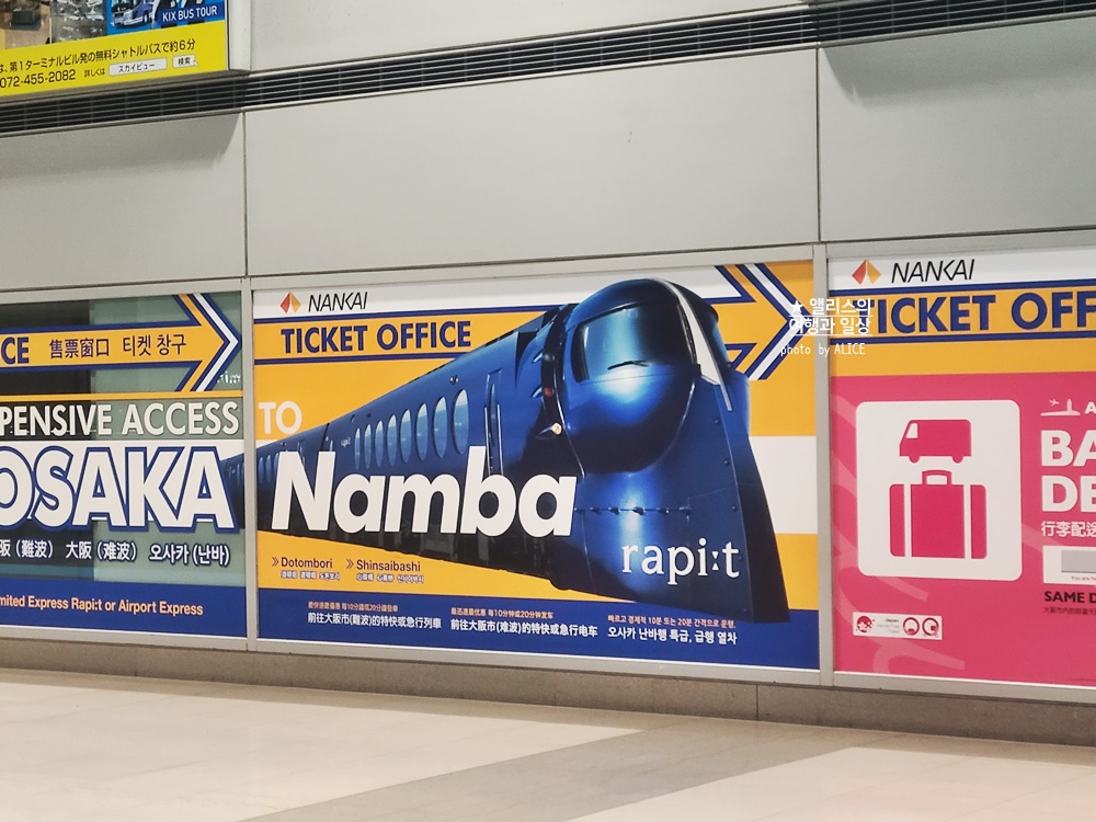 오사카 간사이 공항 라피트 후기 교환방법 왕복권 할인 가격 시간표