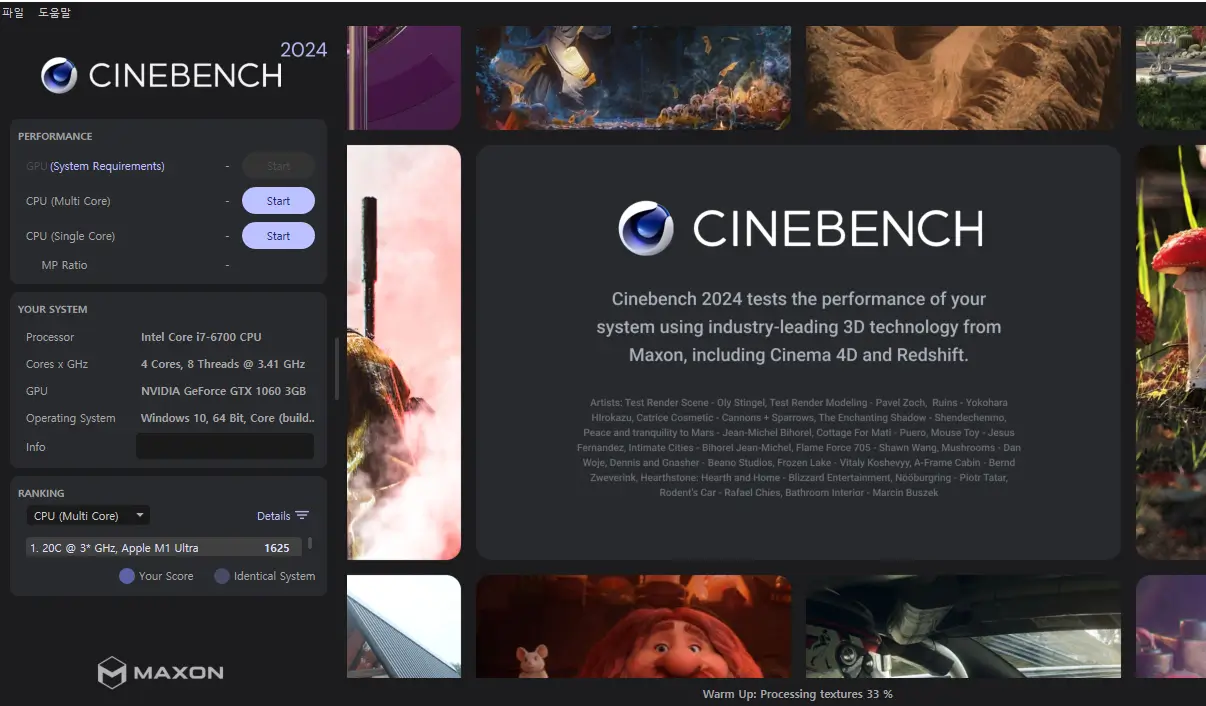 Cinebench 2024 특징, 장점, 시스템 요구사항, 사용 방법 완벽 가이드