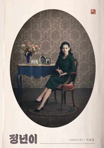 정년이 등장인물