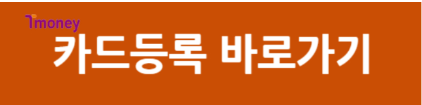 기후동행카드 티머니카드등록