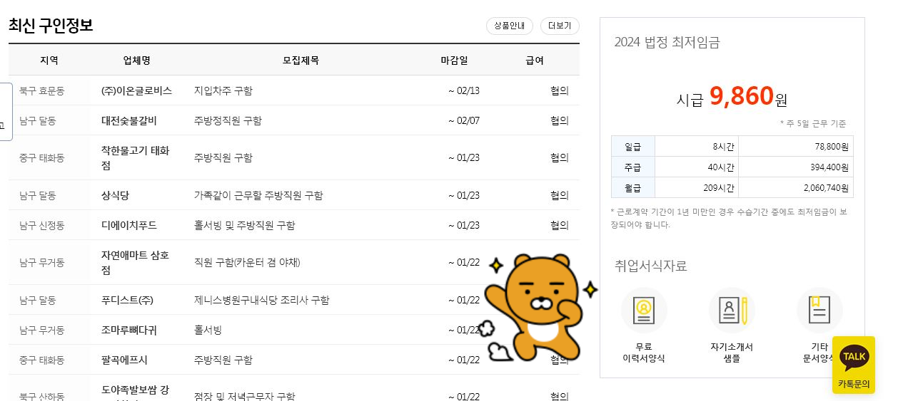 울산 교차로 구인구직 사이트