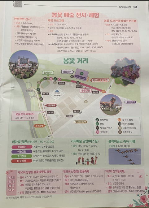 봄꽃 거리 행사 ,체험존 내용의 직접 찍은 사진 이미지