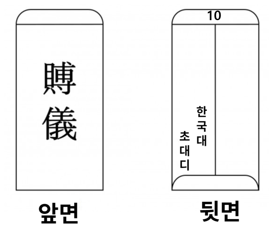 조의금 봉투 예시