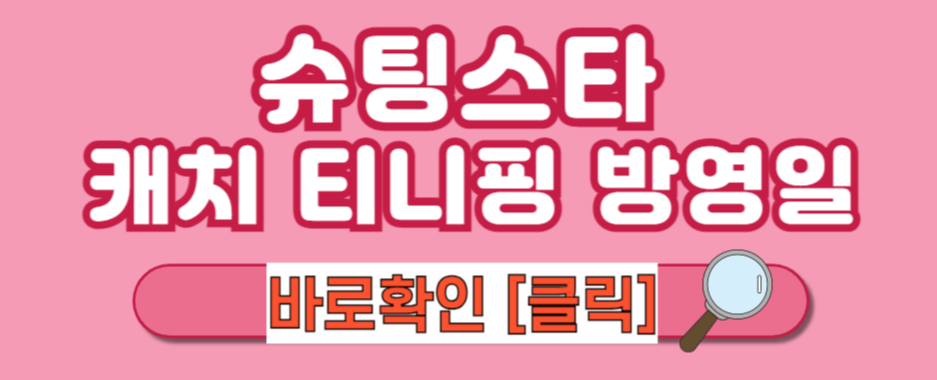 [슈팅스타 캐치 티니핑] 슈팅스타 티니핑 피규어 슈팅스타 빛나핑 초롱핑 빤짝핑 프린세스 정보