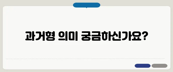 saw 과거형 뜻과 활용 예문
