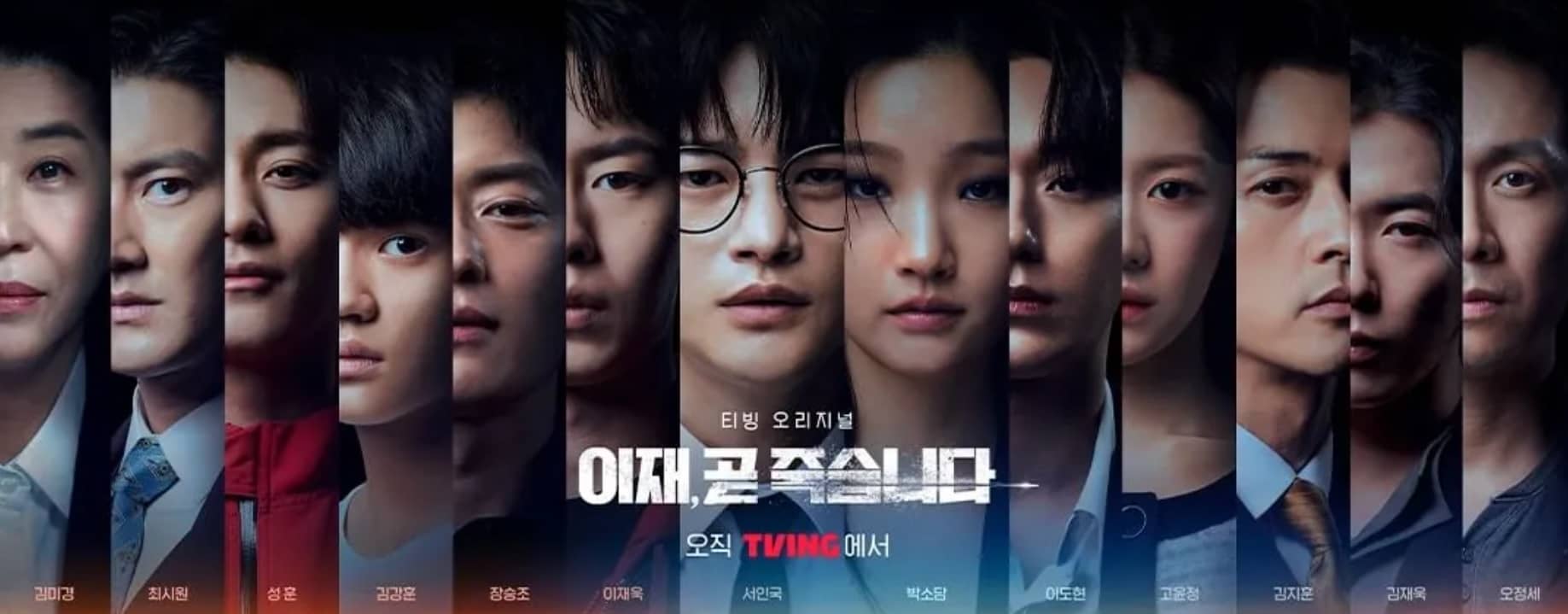 이재 곧 죽습니다