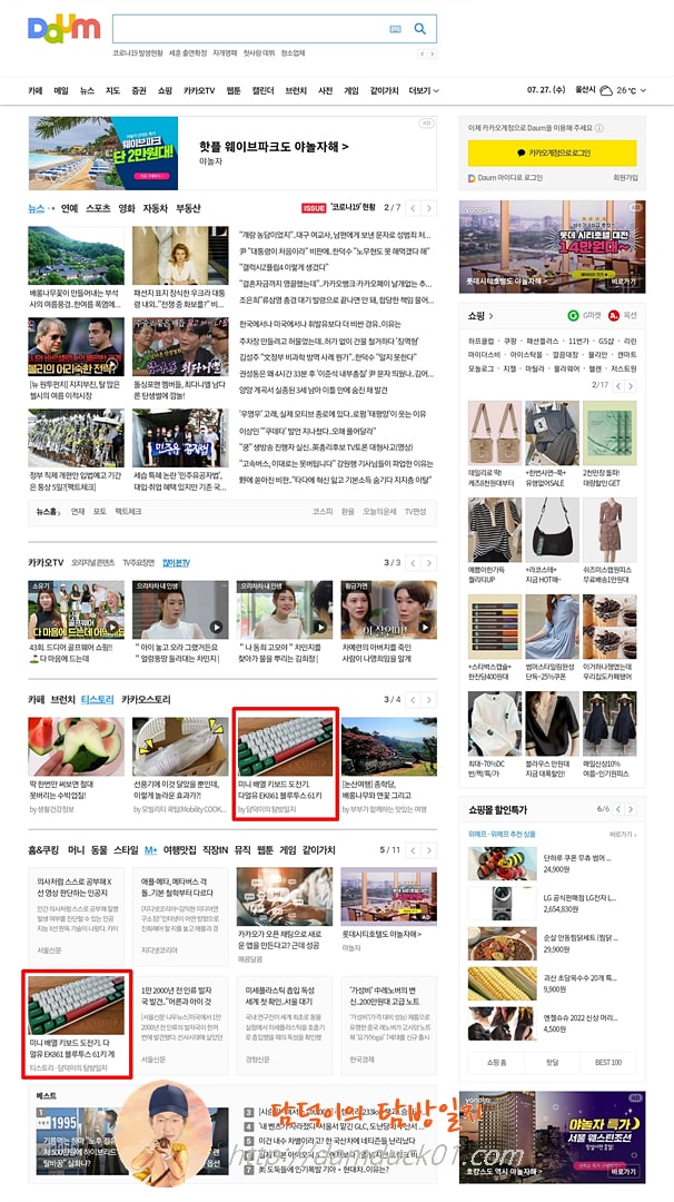 2022년 7월 27일 다음 PC 메인