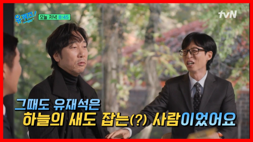 이문세-유퀴즈