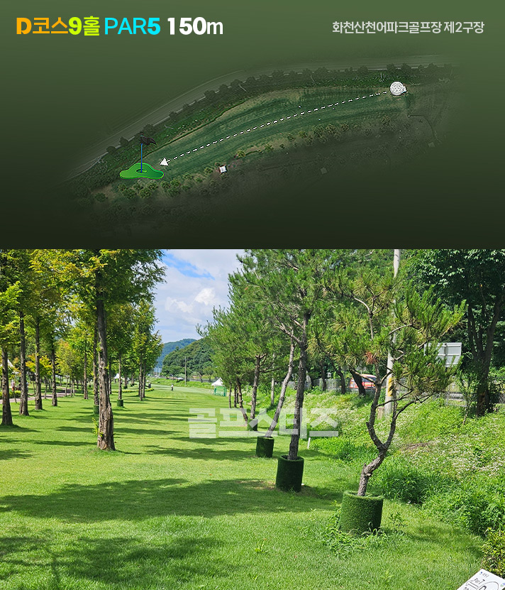 화천산천어파크골프장 2구장 D코스 공략