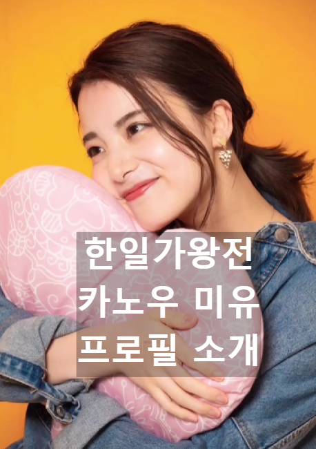 카노우 미유 사진