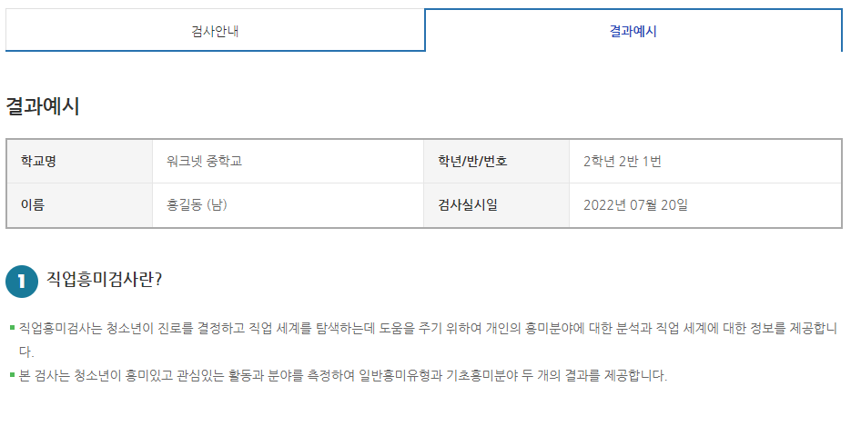 고등학생 진로적성 무료검사하기