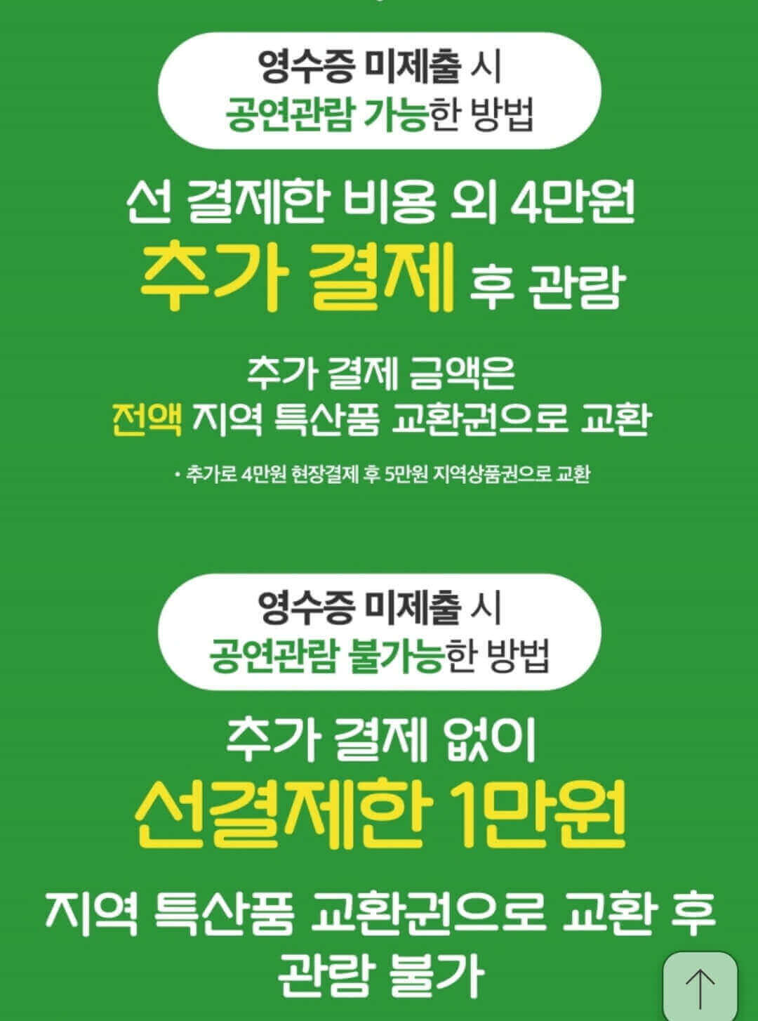 제천 영수증 콘서트