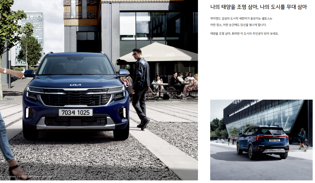 2024 셀토스 정보, 제원 모의견적