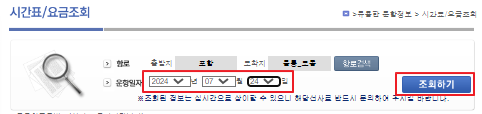 울릉도 배시간표