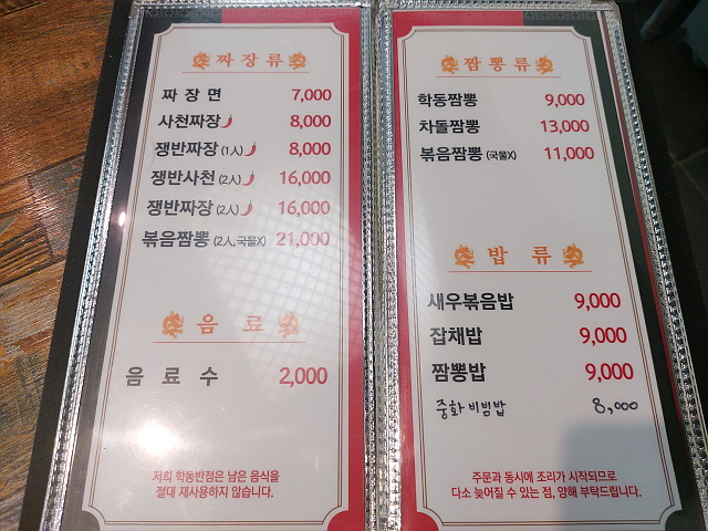 학동반점 가격