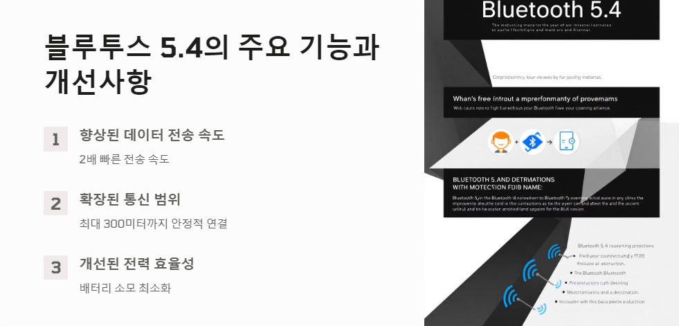 블루투스5.4