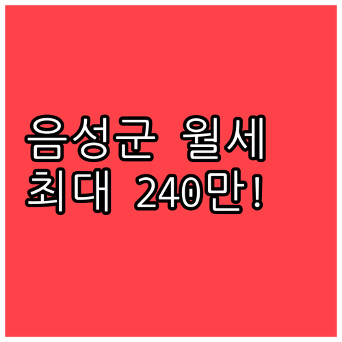 음성군 무주택 청년 월세 지원금 신청..