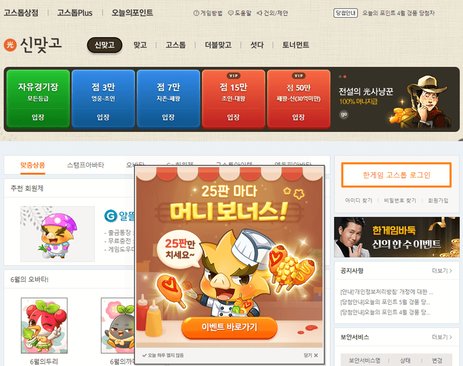 한게임-신맞고-공식-홈페이지-사이트-바로가기