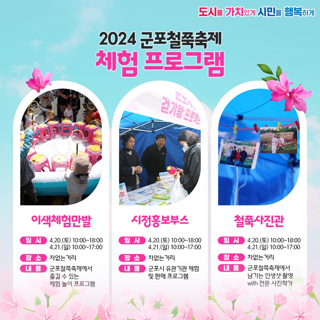 2024 군포철쭉축제 프로그램