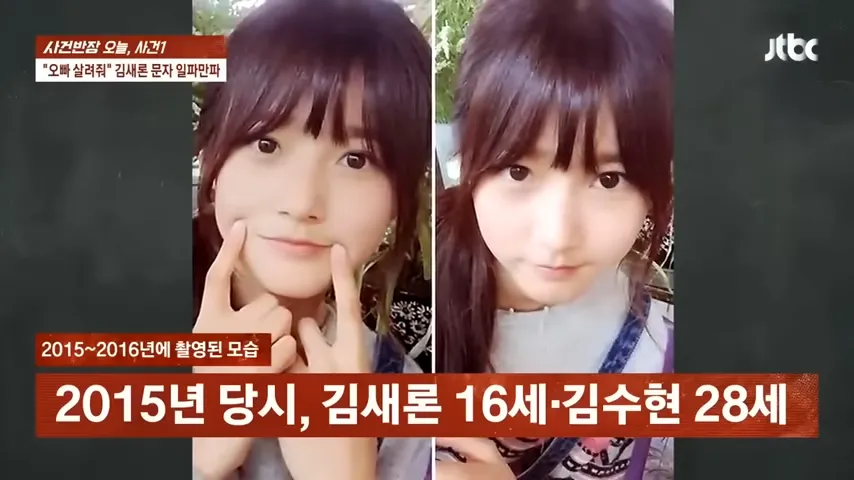 김새론 2015년 16세 김수현 28세