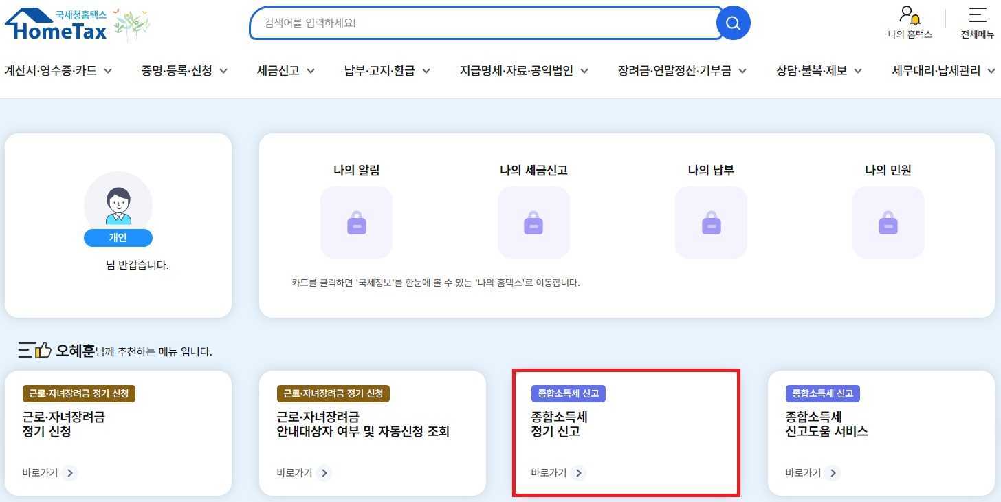 애드센스 종합소득세 신고