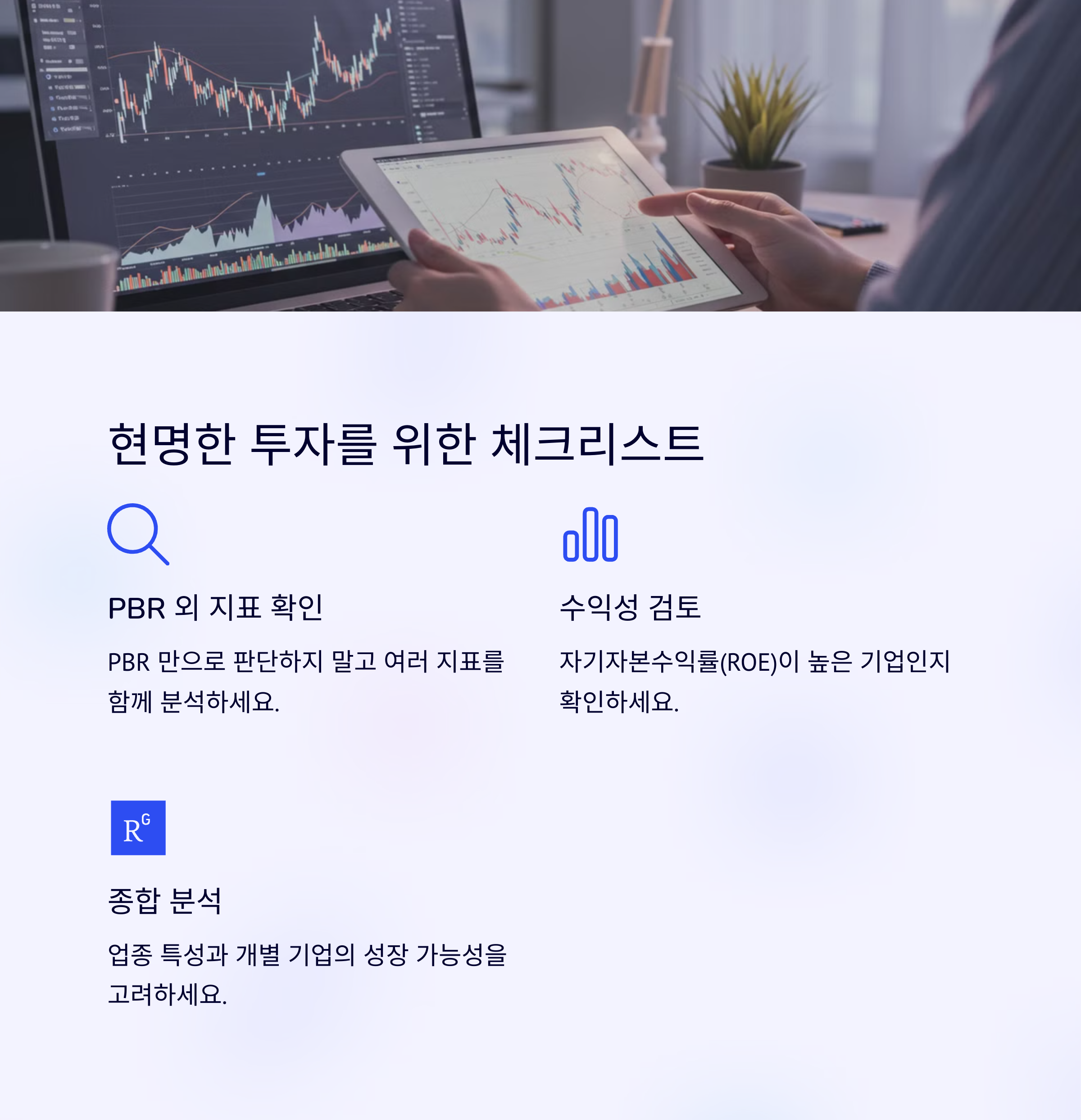 투자 시 유의해야 할 점