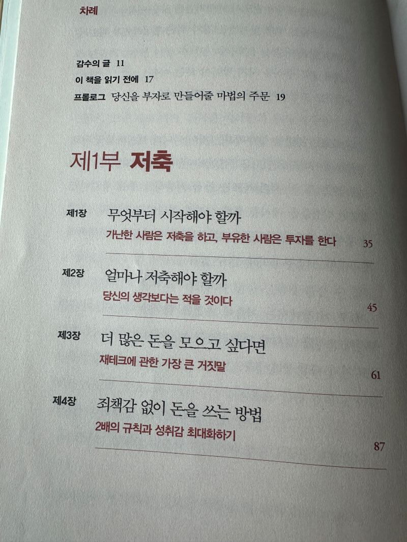 저스트-킵-바잉-목차-1부-저축