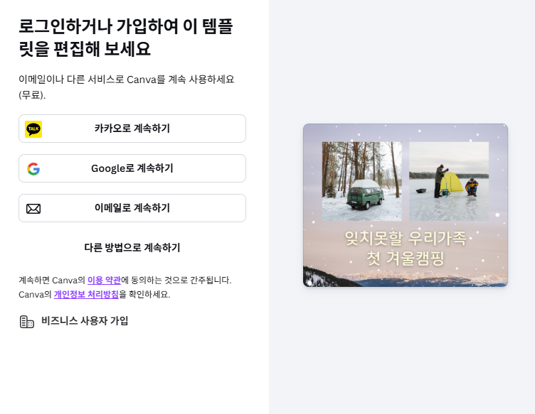 콜라주 사이트 Canva