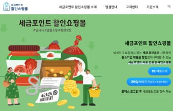 쇼핑몰에서 세금포인트 사용