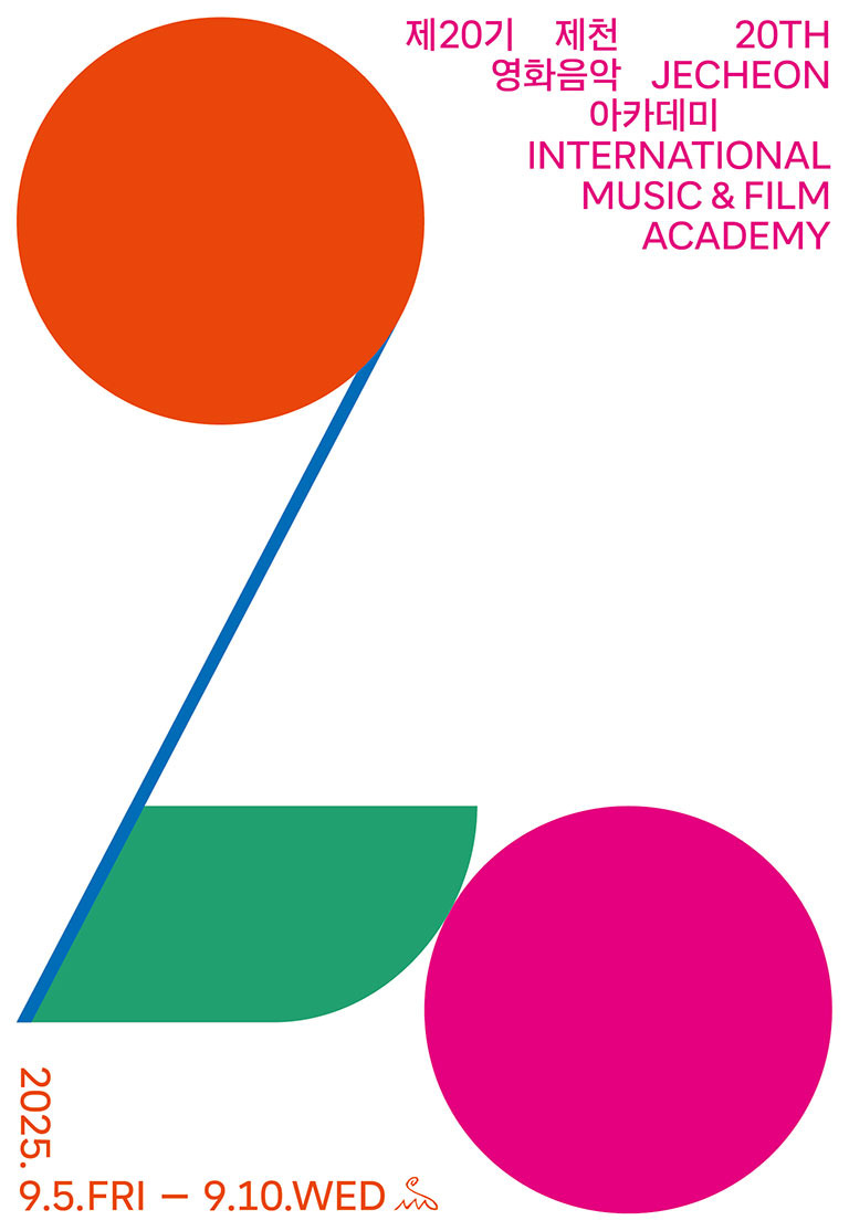 2025 제천국제음악영화제