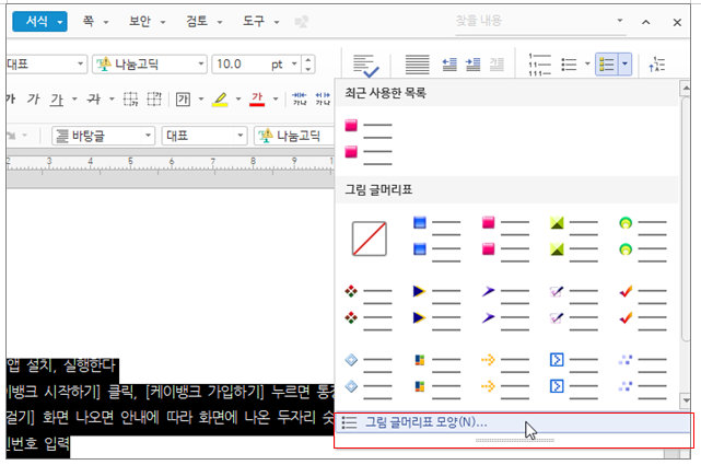 한글 글머리표