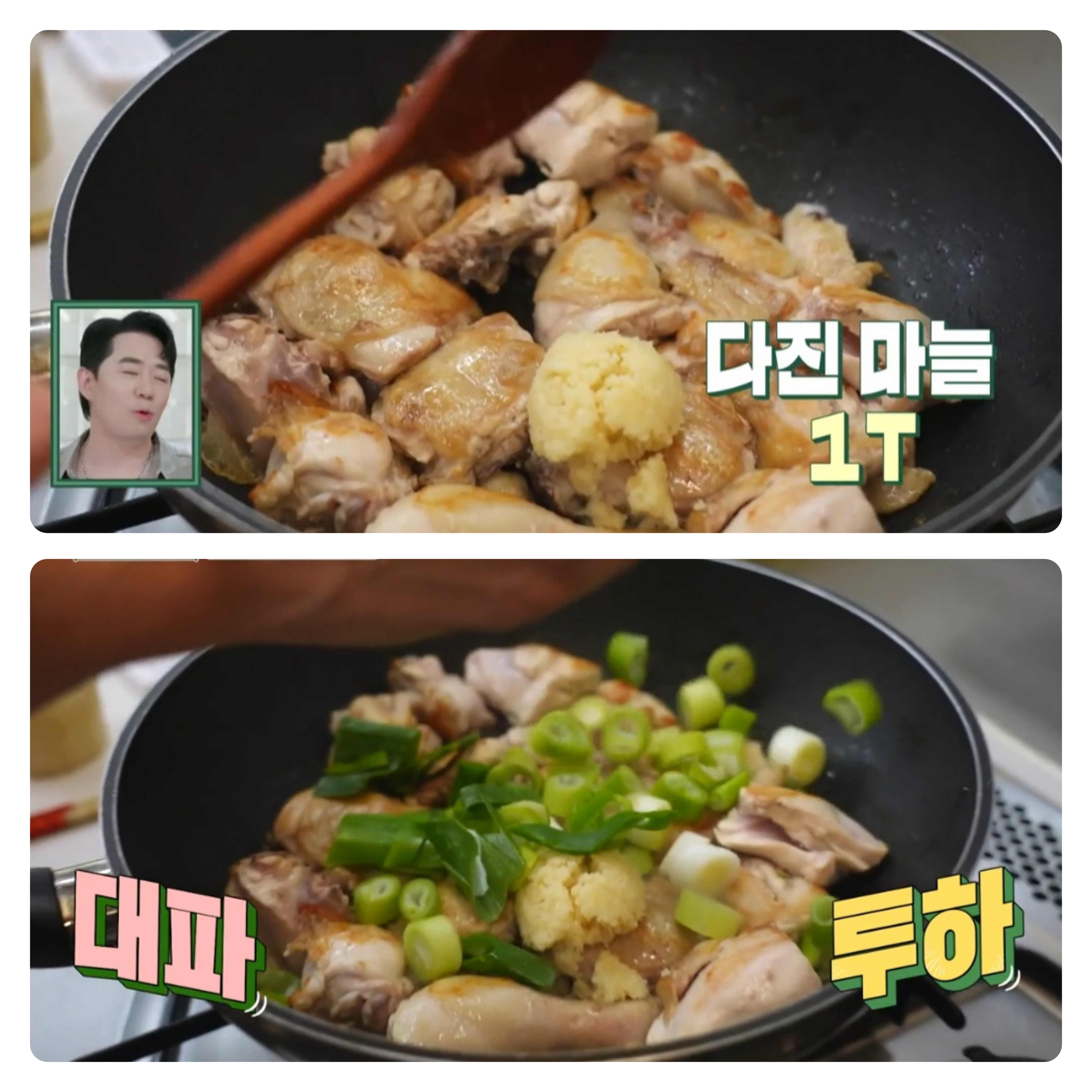 편스토랑 닭도리탕