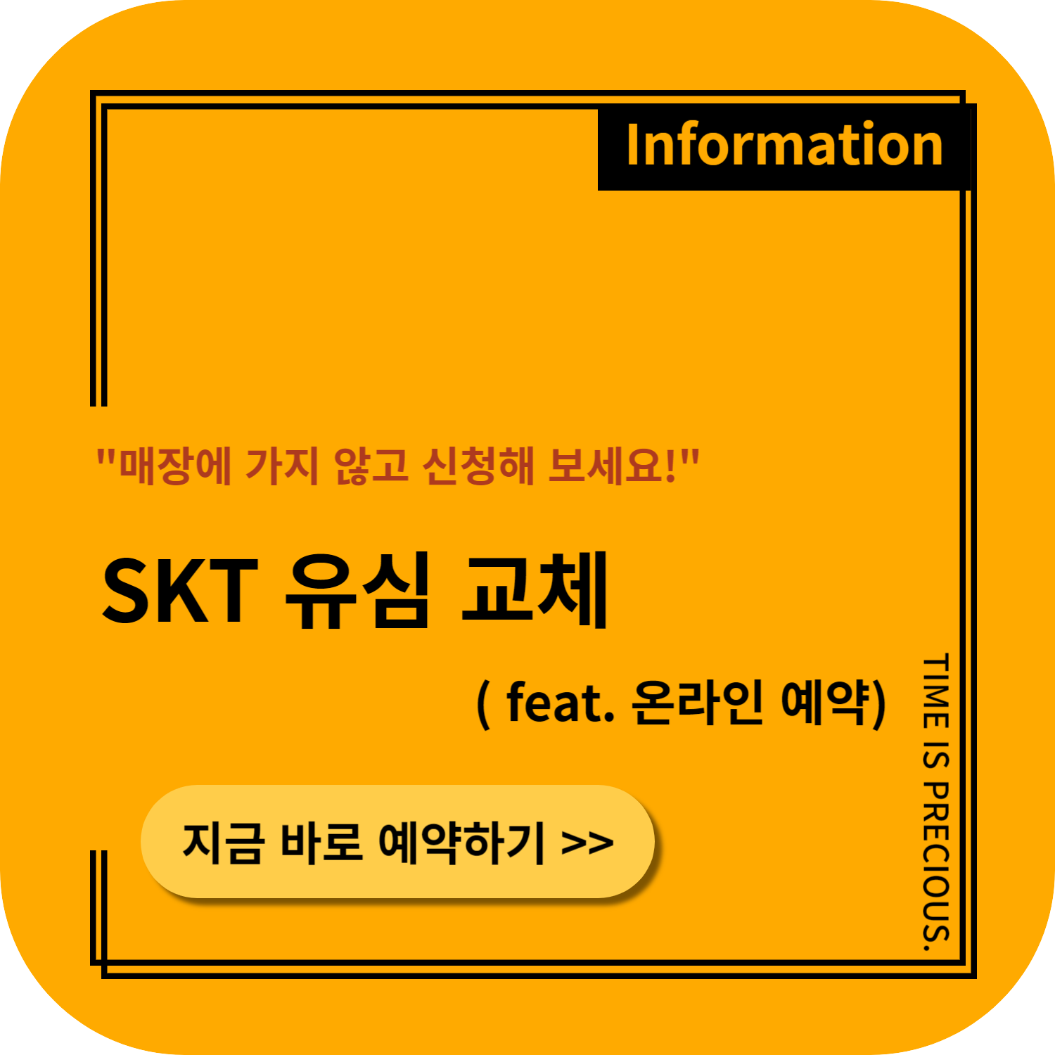 SKT 유심 교체 온라인 예약