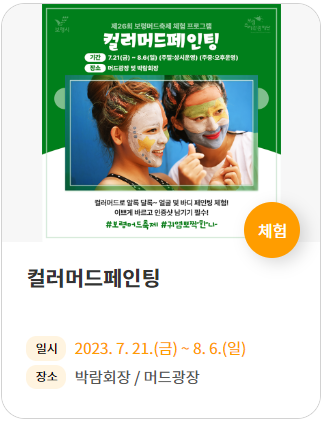 보령 머드축제 일정