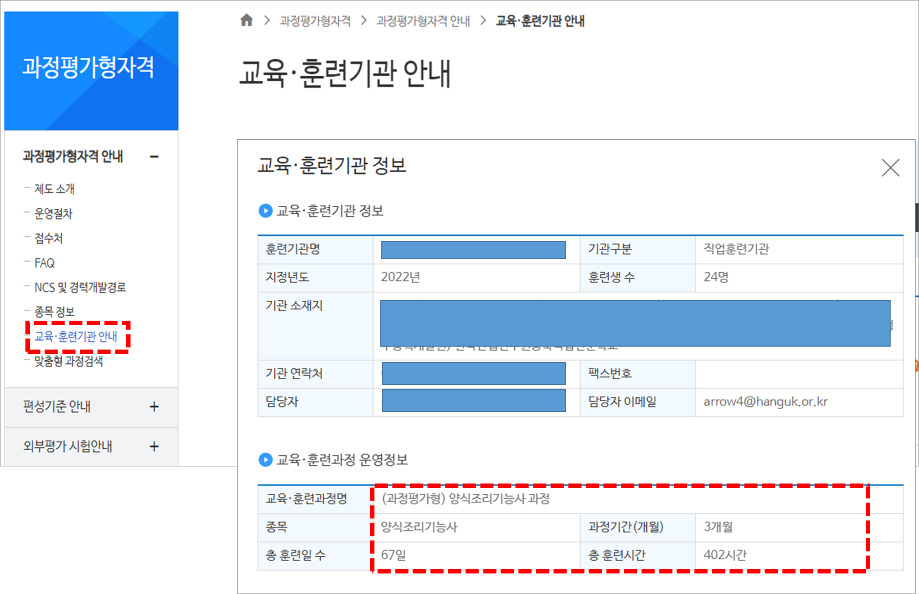 양식조리기능사 과정평가형