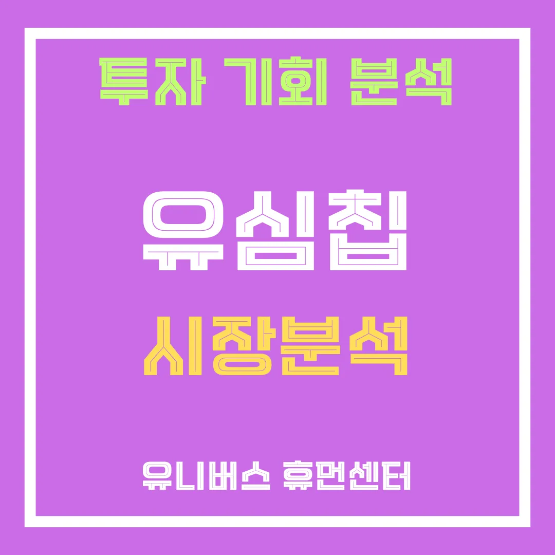 유심칩 시장 분석에 대해서 설명드립니다.