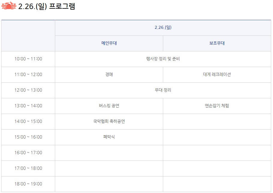 2023울진대게축제일정