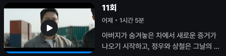 백설공주에게 죽음을 11회 전체 다시보기