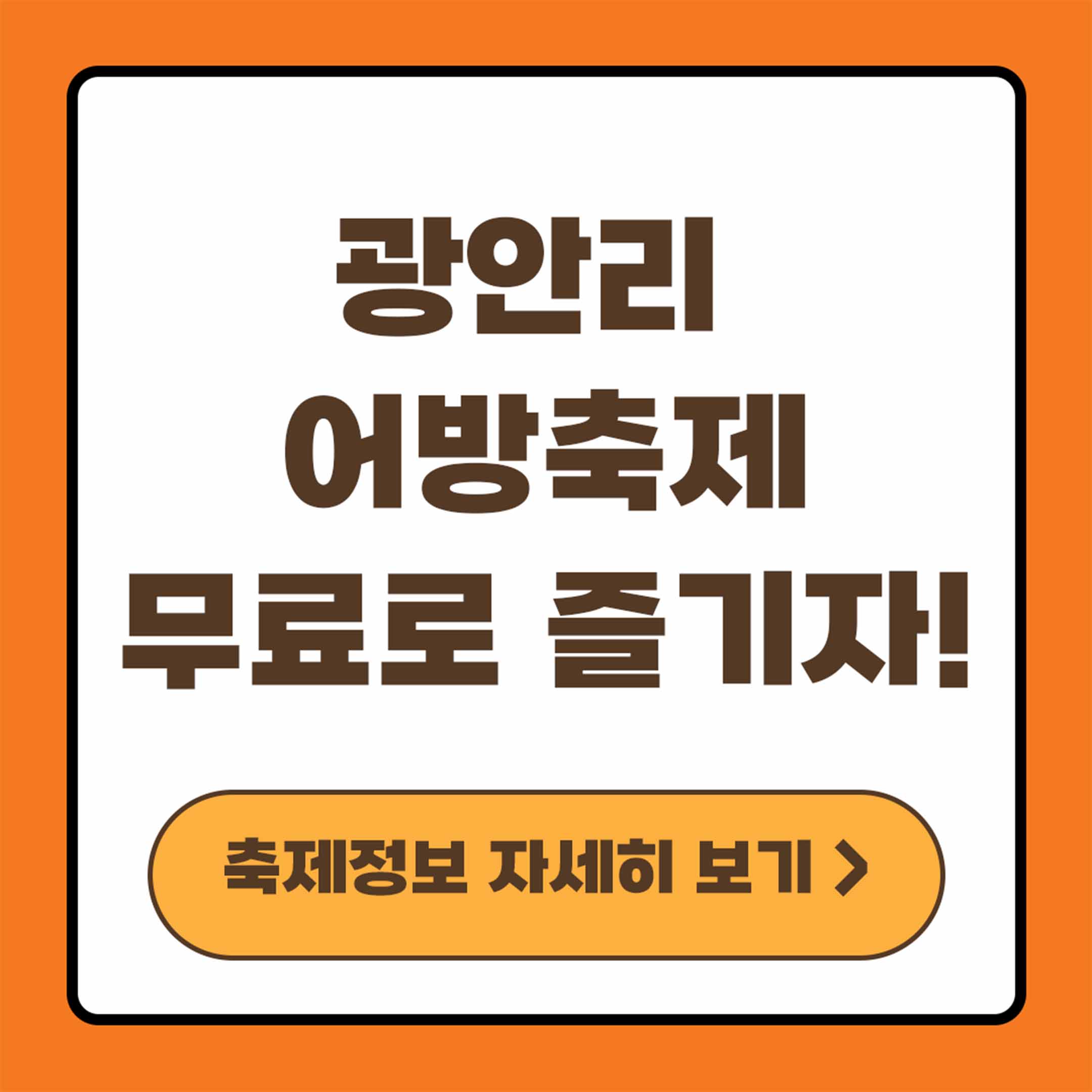 광안리 어방축제