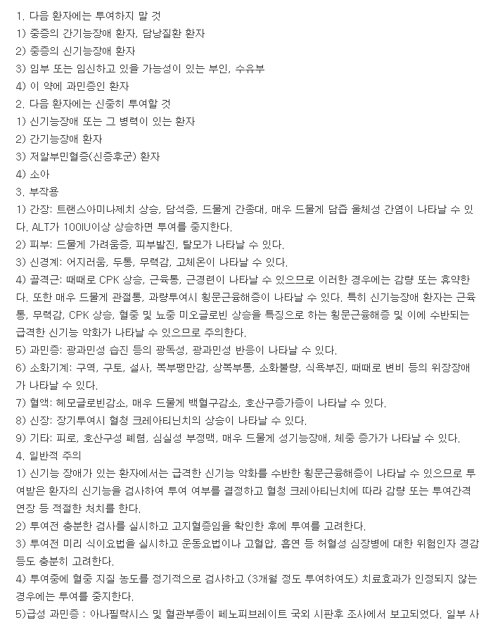 페노시드캡슐-복용-주의사항