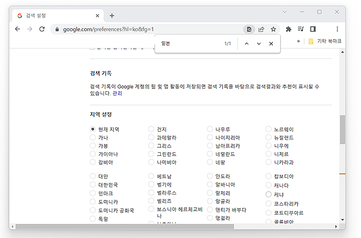검색-설정에서-지역-설정-목록-이동한-화면