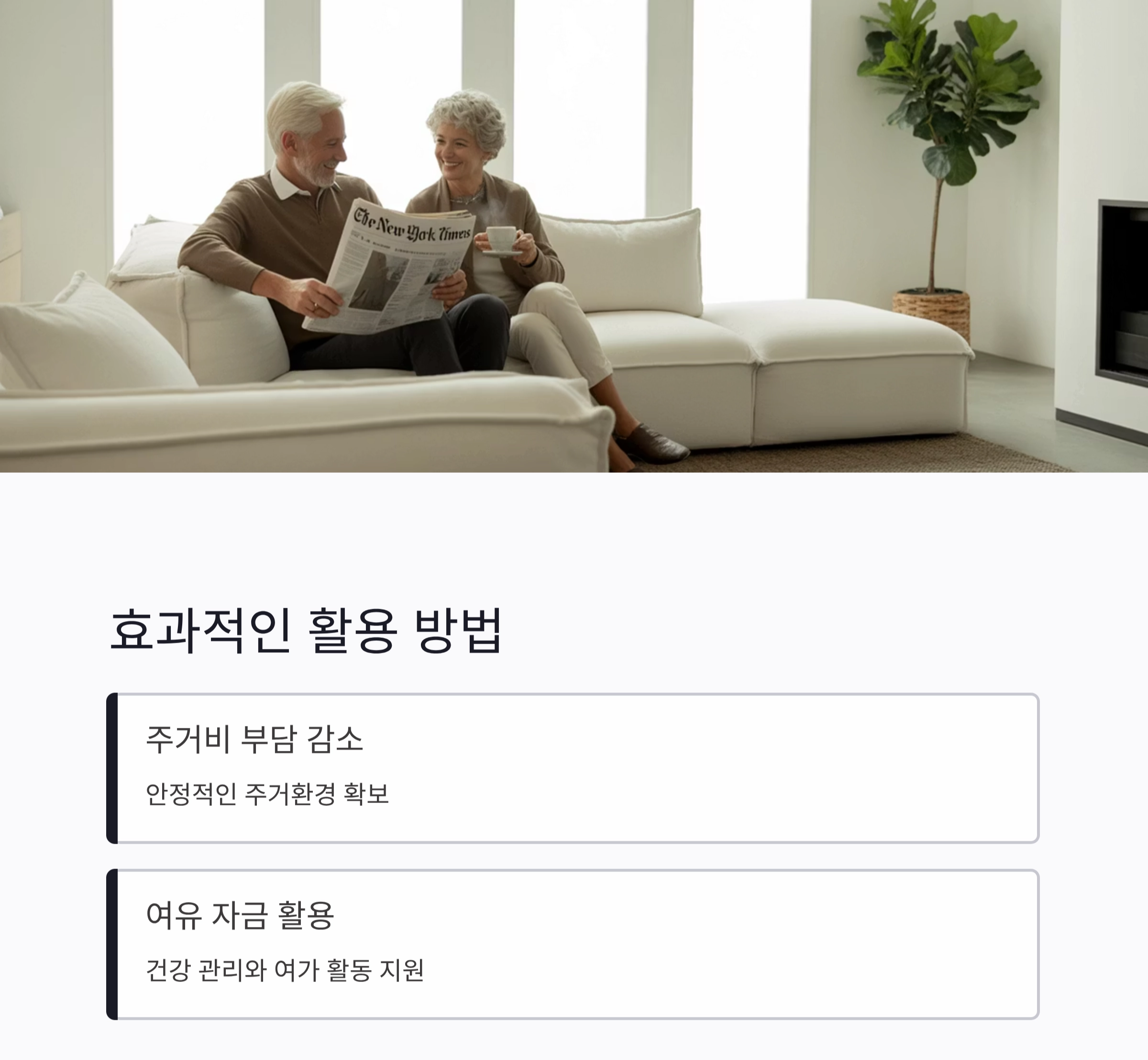 고령자 전세자금대출 현명하게 활용하는 필수 정보