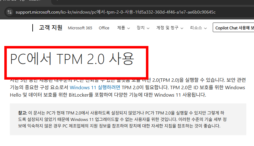 tpm 2.0 활성화 방법 공유