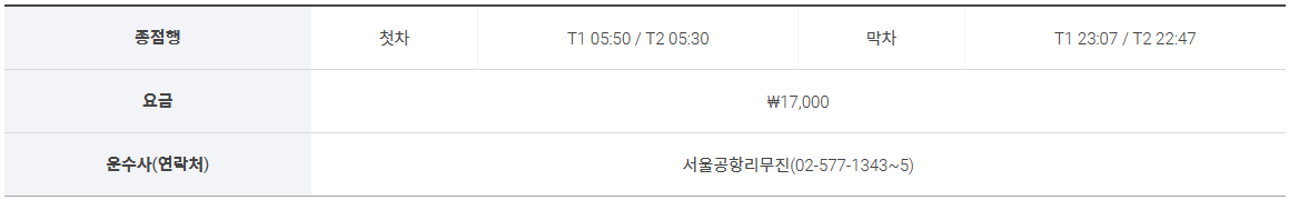 6300 공항버스