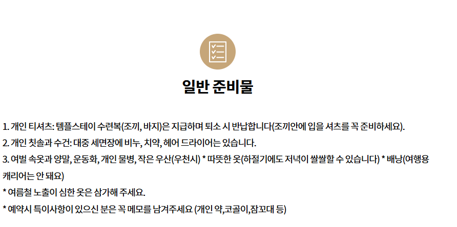 전등사 템플스테이