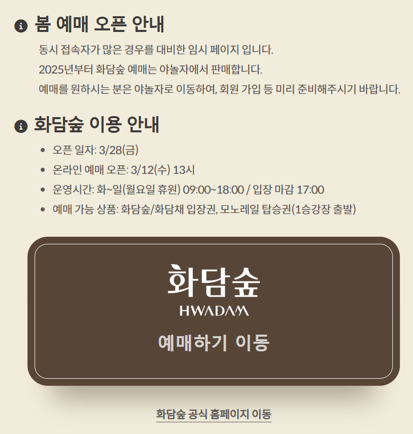 화담숲 예매하기