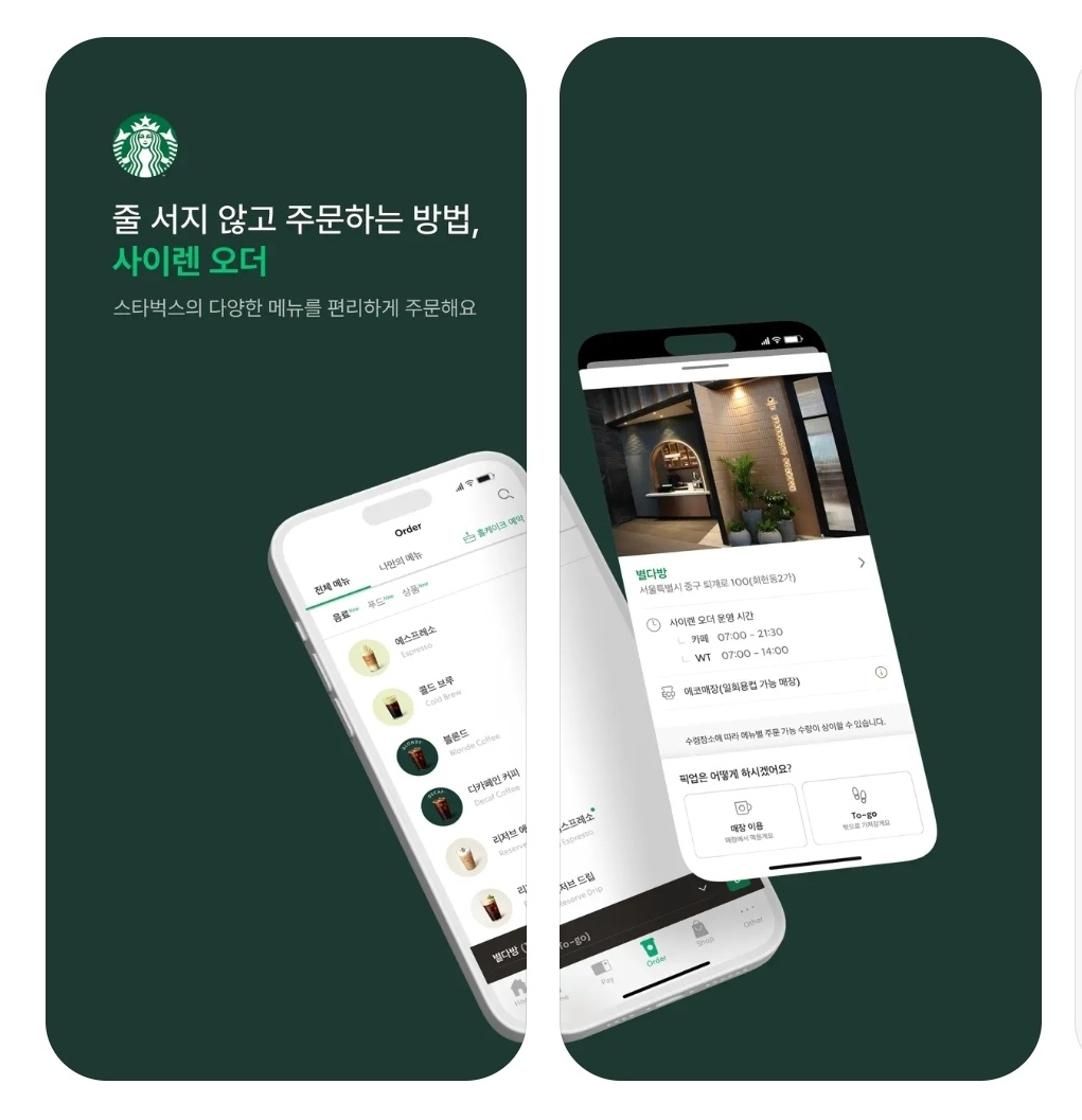 스타벅스 어플 다운로드